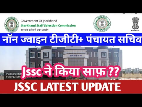 Non Joined Tgt + Panchayat sachiv || बड़ी ख़बर || JSSC UPDATE