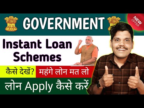 New Loan Yojana | Sarkari Loan Kaise Le | Govt Loan Scheme | Government Personal Loan Scheme 2025