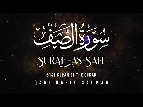 Surah As Saff I Qari Hafiz Salman | Arabic Recitation | 61st Surah of the Quran