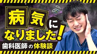 【告白】顎関節症になりました【医者の不養生】