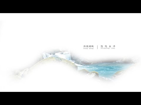 🔴 睡眠音樂 Deep Sleep Music 純鋼琴 大自然系列，睡覺適合 60 Minute Sleep Music, Sleep Meditation, Calm Music, Relaxi