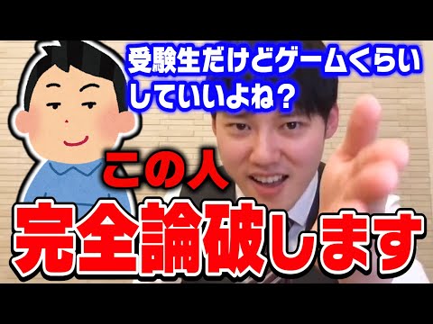 【河野玄斗】ゲームで勉強に集中できない受験生よ、聞け！【河野玄斗 切り抜き 受験勉強 東大理三】