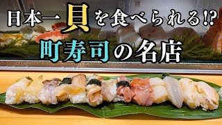 貝13種に鯨13カン...好きなネタを37カンで7800円  地元密着型の人気町寿司【魚がし寿司】