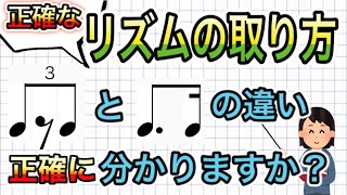 【音楽】正確に、リズムを演奏するコツ！〜あなたのリズムは本当に正確ですか？〜音大卒の私のリズムについての考えをまとめました。