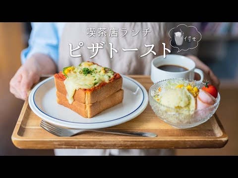 How to make Pizza Toast and Melon cream soda