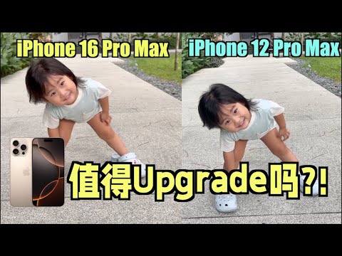 iPhone 16 Pro Max vs iPhone 12 Pro Max大对决！