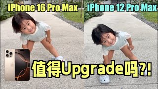 iPhone 16 Pro Max vs iPhone 12 Pro Max大对决！