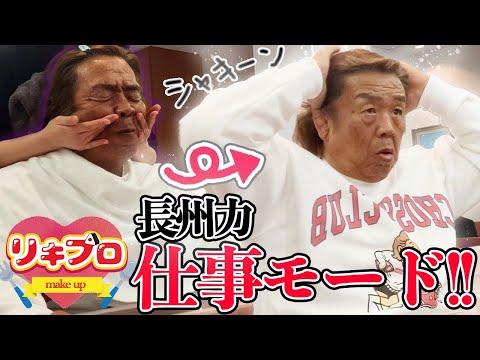 【孫の初恋話】長州力がリンパマッサージ中もずっとしゃべる【娘夫婦の詮索】