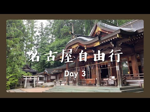 【名古屋EP3】飛驒高山老街一日遊！飛驒牛簡直極品了🤤千年神社櫻山八幡宮