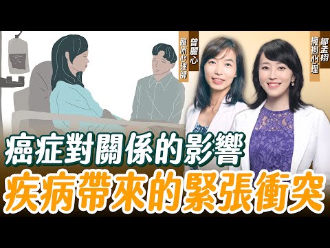 心理師帶你了解 癌症對伴侶關係的『4大影響』！#擁抱心理諮商所  #鄒孟栩所長