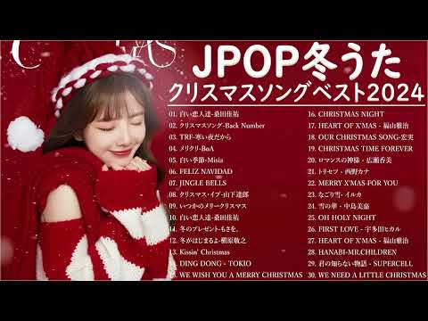 クリスマスソングメドレー 🎄🎅日本のクリスマスソング2024 ⛄ 山下達郎 christmas eve、Back Number、BoA、桑田佳祐、中島美嘉  JPOP冬歌 2024