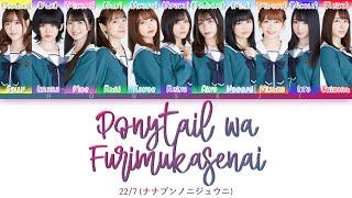 22/7 - Ponytail wa Furimukasenai (ポニーテールは振り向かせない) ColorCoded Lyrics Kan|Rom|Eng