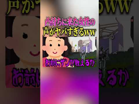 【もののけ姫】声がヤバすぎる女性が凸ってきたんだがｗｗｗｗ【#shorts 】