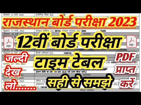 RBSE Class 12th board exam time table 2023 | राजस्थान 12वीं बोर्ड Exam टाइम टेबल 2023 #rbseboard