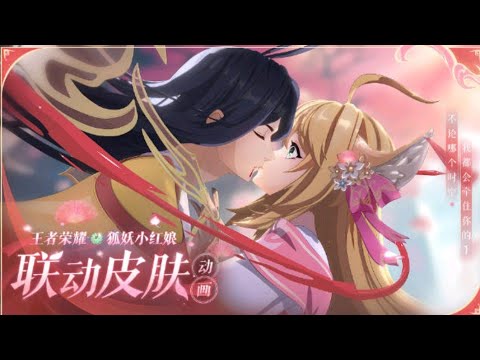 Augran x Dyadia Valentine's Skin Collab Fox spirit matchmaker CG | Honor of kings