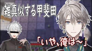 間違えて送られてきたコメントにも雑真似で返答する優しい甲斐田晴