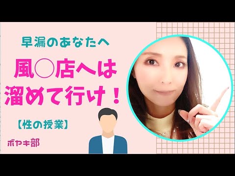 【早漏は大歓迎】風◯店に溜めたまま行くべき理由【現役風◯嬢の見解】