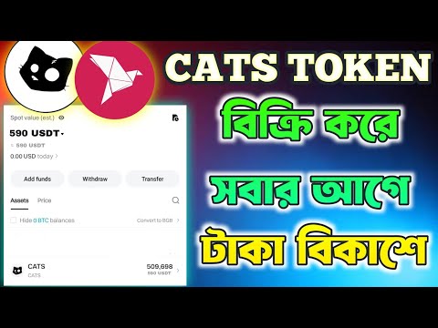 CATS সবার আগে বিক্রি করে টাকা বিকাশে | CATS Update Today | Cats Withdrawal | Cats Airdrop Withdraw