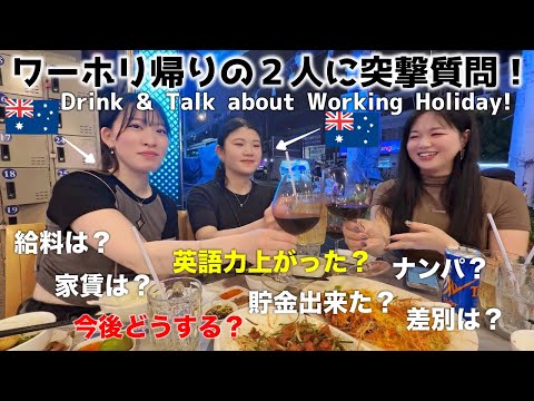 【ワーホリ】実態・実際について(※ベトナムレストランの紹介も) Talking about Australia working holiday in Vietnam!