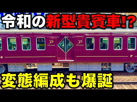 【意外な弱点あり⁉︎】新しくデビューした「豪華車両」が超快適そうなので“競合私鉄と禁断の乗り比べ"徹底比較！ 阪急プライベース/京阪プレミアムカー/関西私鉄