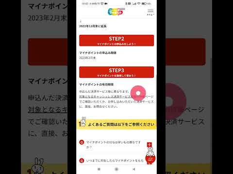 マイナポイント申請お済ですか？