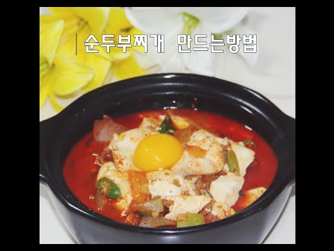 How to make spicy soft tofu stew with ground beef