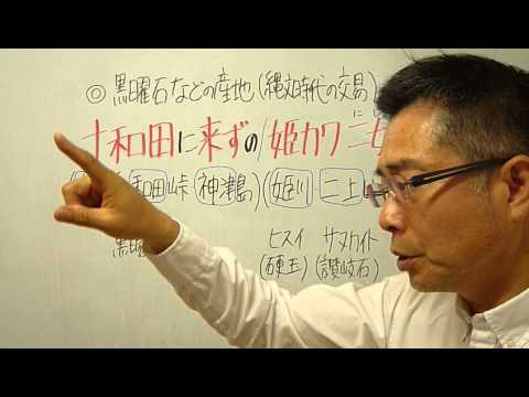 語呂合わせ日本史〈ゴロテマ〉古代:黒曜石などの産地(縄文時代の交易)