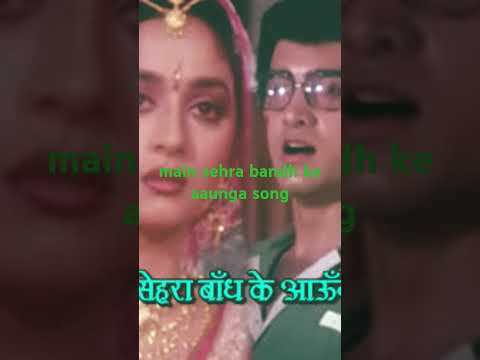 main sehra bandh ke aaunga song