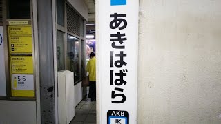 【4K乗換動画】秋葉原駅　山手線－中央総武線　乗換　PIMI PALM２ で撮影４K30p