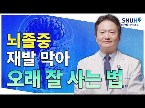 뇌졸중 경험했어도 오래 잘 사는 특급 비법 [유병장수]