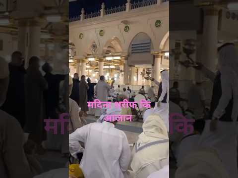 Madina Sharif Ki Aazaan Suno 🤲🤲 #trending #shortsfeed #madinasharif