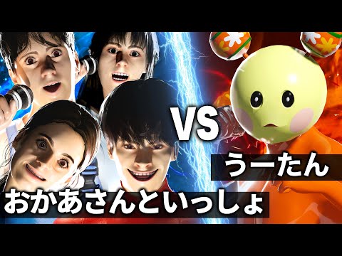 うーたん vs おかあさんといっしょ【NHK狂育バトル】【お兄さんとお姉さん】