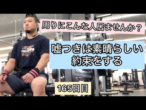 嘘つきは素晴らしい約束をする【エブリベンチ165日目】