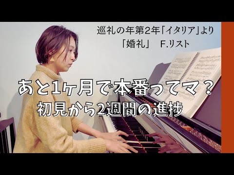 【練習配信】あと1ヶ月で本番いける？婚礼譜読みその後（2週間経過時点）