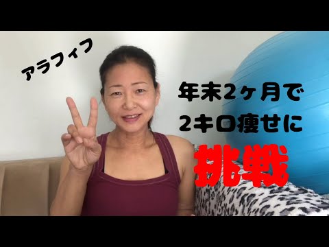 【アメリカ】今年中にあと2kg痩。一緒にがんばりませんか？