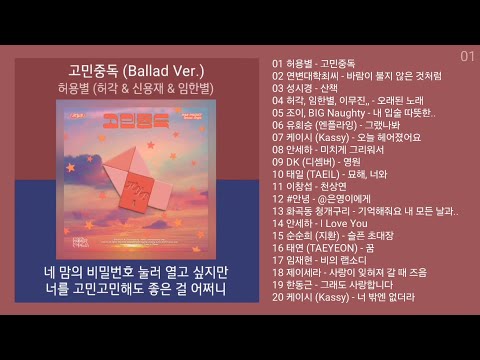 리메이크 노래모음 + 발라드 플레이리스트 | PLAYLIST | 허용별, 연변대학최씨, 성시경, 허각, 임한별, 이무진