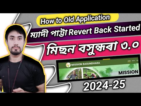 How to Revert Back Rejected Patta in Assam 2024-25/Latest Update mission Basundhara 3/Digital Patta