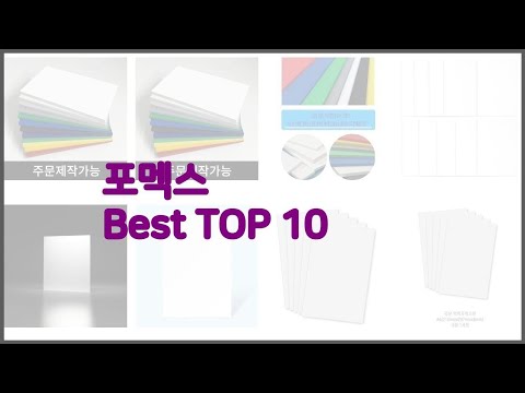 포멕스 최고 스마트 구매의 시작 가격, 품질, 판매량 TOP 10 상품