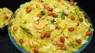 Poha Mixture | అటుకుల మిక్చర్ ని ఇలా చేయండి ఎక్కువ రోజులు  క్రిస్పీ గా తినచ్చు | Poha Chivda