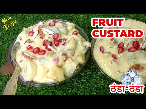 Fruit Custard Recipe | Summer Drink | एकदम स्वादिष्ट और हैल्थी फ्रूट कस्टर्ड घर पर बनाने का तरीका