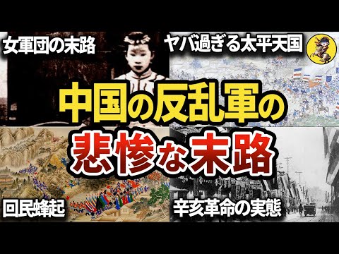 【睡眠用】学校で習う中国の大事件の、誰も知らないヤバい話【世界史】