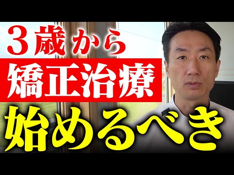 矯正の知識がない歯医者に子どもを行かせるのは危険です。