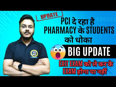 PCI दे रहा है  Pharmacy के Students को धोका 😡😡 Exit exam को ले कर के exam होगा या नहीं 😒BSP Pharmacy