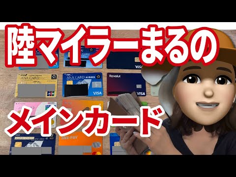 旅行にお得に行きまくり！まるのクレジットカード戦略