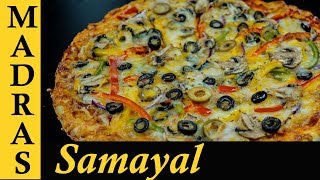 Pizza Recipe in Tamil | Homemade Pizza Recipe | Veg Pizza Recipe | Pizza recipe without Oven