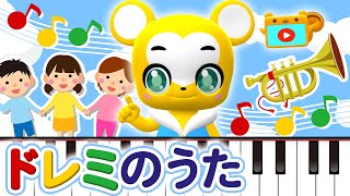 【うた】ドレミのうた  おかあさんといっしょ【こどものうた・童謡・手遊び・キッズ・ダンス】Japanese Children's Song, Nursery Rhymes & Finger Plays