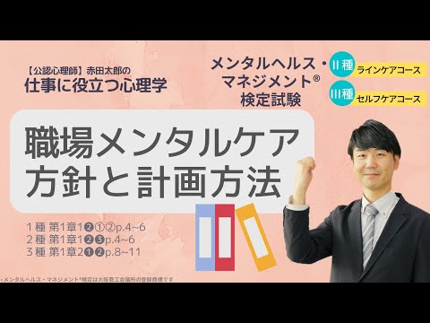 Ⅲ④職場でのメンタルケアの方針と計画方法