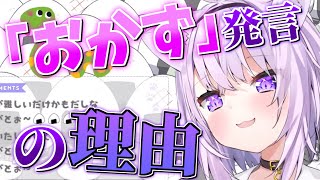 実は過去に伏線が…「猫又おかず」発言の真相【猫又おかゆ/ホロライブ 切り抜き】