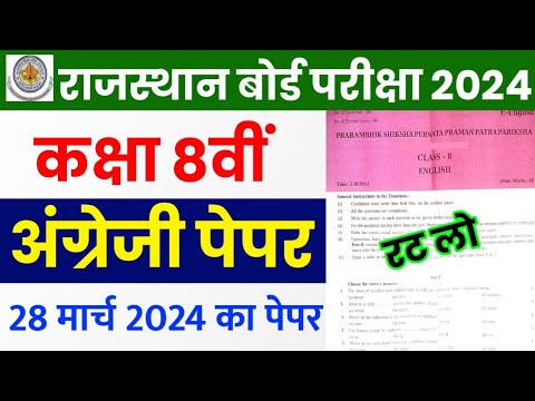 RBSE Class 8th English Paper 28 March 2024 | Rajasthan Board Class 8th English Model Paper 2024