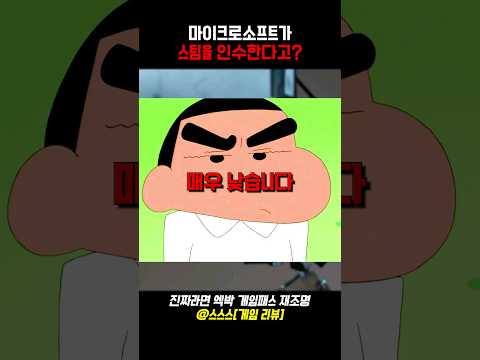 엑스박스가 스팀을 인수한다고? #스팀 #xbox #마이크로소프트